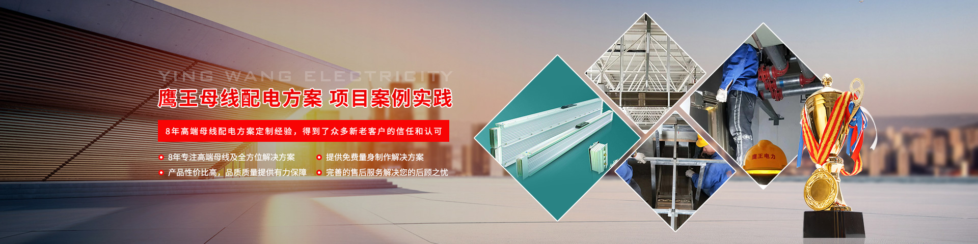 8年高端母線(xiàn)定制行業(yè)經(jīng)驗(yàn) 為您提供全方位解決方案